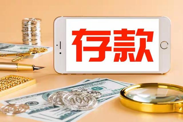 国家正式发力！2026 年 元旦起	，存取现金统一按 “新规	” 来！