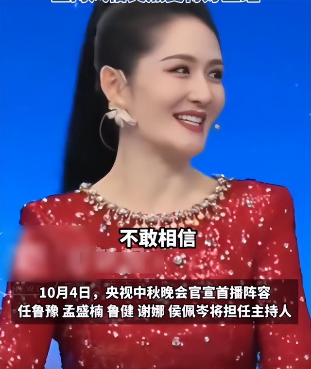 谢娜成为中秋晚会主持人不到24小时，恶心一幕出现，侯佩岑也遭殃