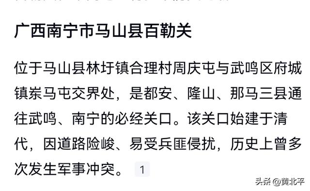 广西南宁市马山县与武鸣区交界有个百勒关，古代是杀戮盛行的地方