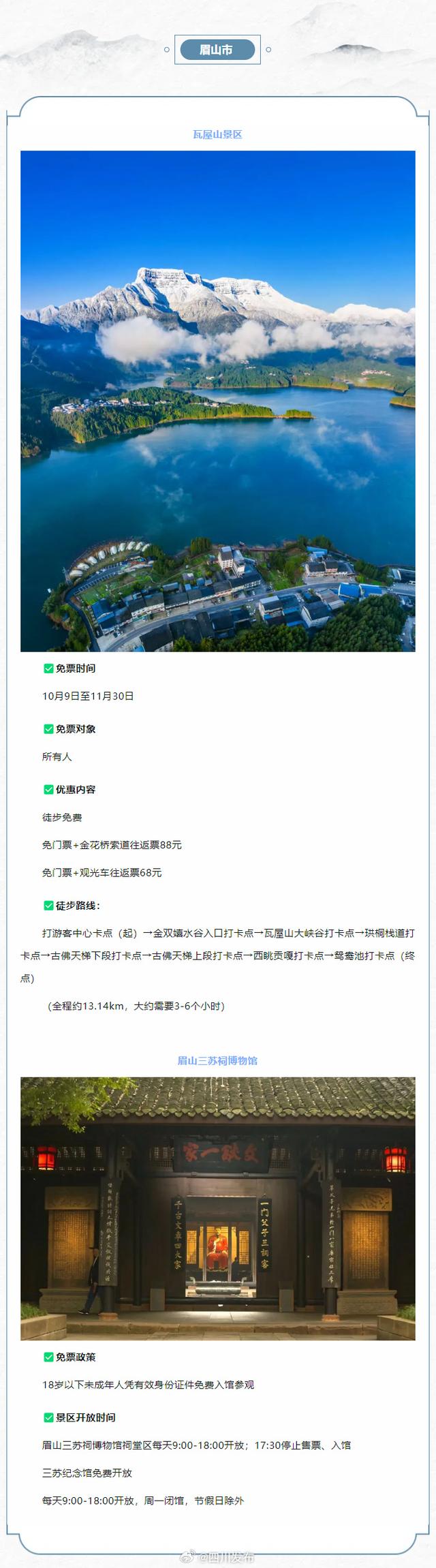 新一波“秋假”来啦！四川这些景区持续免票中