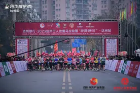 达州银行冠名助力2023达马圆满举行图片