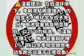 天冷电动车充足电，加油门就掉2格电，告诉你原因并分享改善方法图片