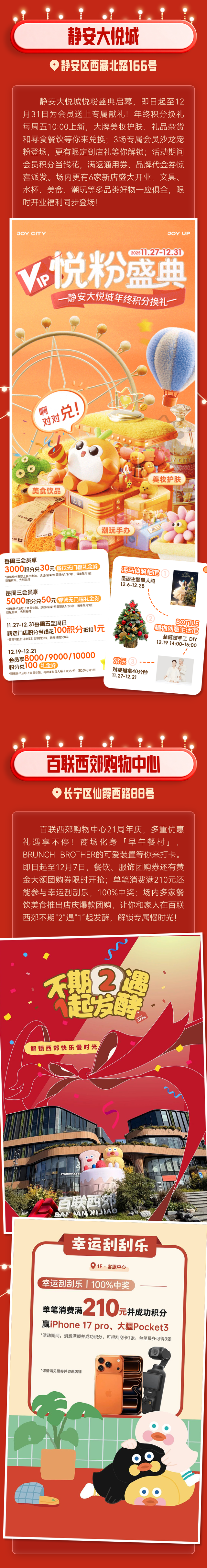 冬日逛购超给“利”！这份魔都商场约“惠”指南请查收！