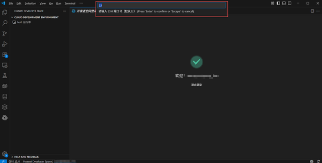 华为开发者空间云开发环境（容器）操作指导