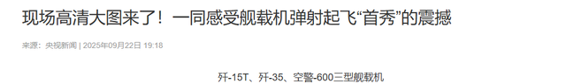 福建舰传来好消息当天，美日韩发表联合声明，对中国提出强烈反对