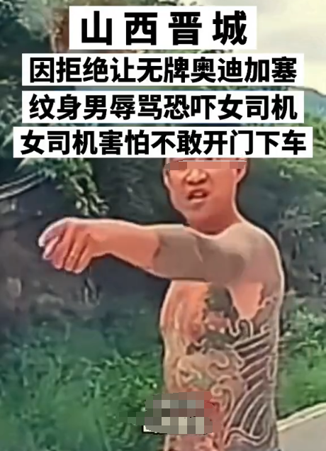 无牌奥迪加塞恐吓女子后续！纹身男过往被扒，难怪嚣张，恐要坐牢