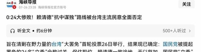 24：0民进党惨败，赖清德将离台，特朗普当头一棒，大陆预言结局