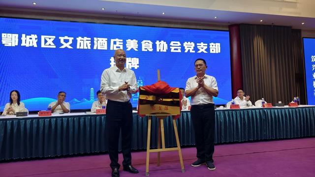 鄂城区文旅酒店美食协会会员代表大会暨文旅高质量发展大会举行