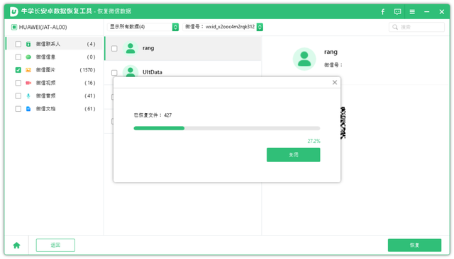 安卓手机微信聊天记录删了别慌！4 大恢复方法手把手教你