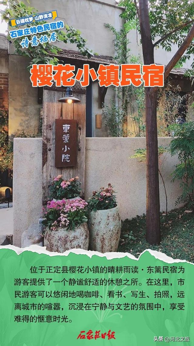 云端枕梦 山野清凉，石家庄特色民宿的诗意栖居