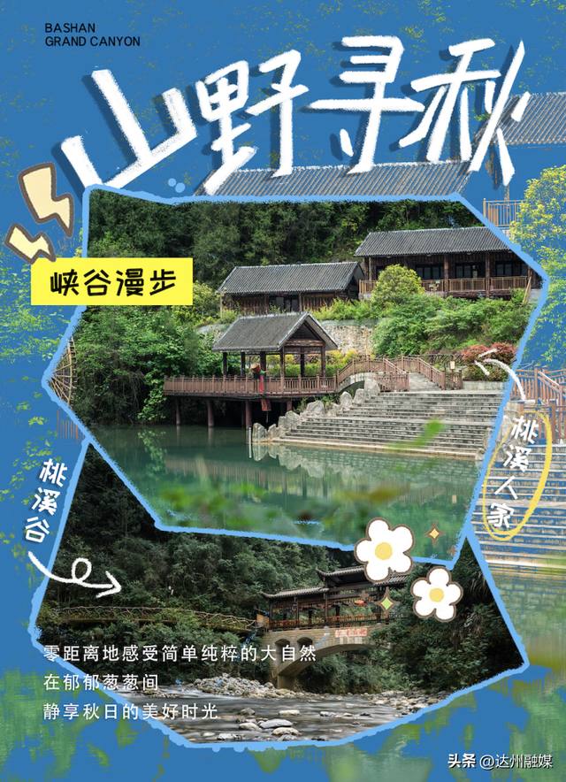 错过等一年！巴山大峡谷秋色刚开场，彩林已美成仙境！