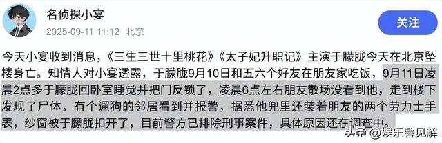 于朦胧坠亡已证实！反锁房门撕裂纱窗，年仅37岁生前疑有抑郁症