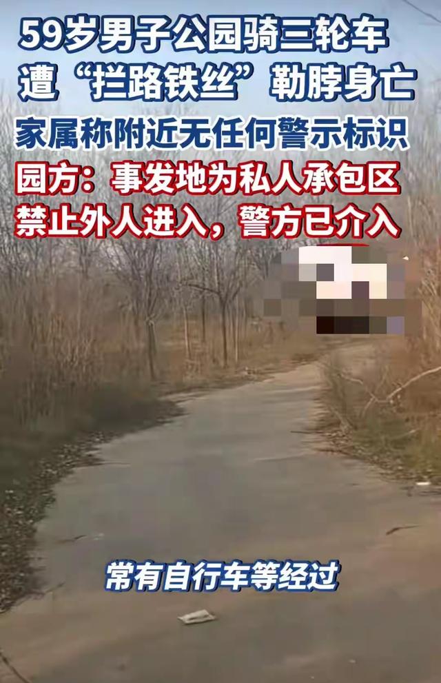 首阳山公园悲剧：致命铁丝夺命，谁之责	。