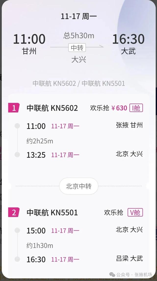 【张掖机场】经北京中转，630元可飞哈尔滨/义乌/延吉/佳木斯/东营...