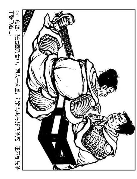 连环画：《三国演义41：刘备征吴》，为兄弟不要江山的，只有刘备
