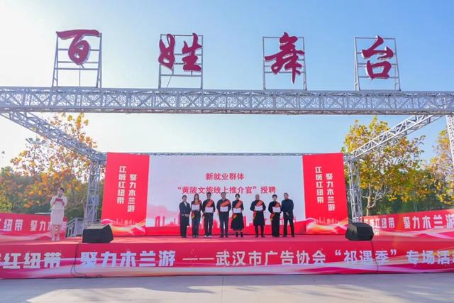 江城红纽带聚力木兰游，邀你共赴一场暖冬之约！