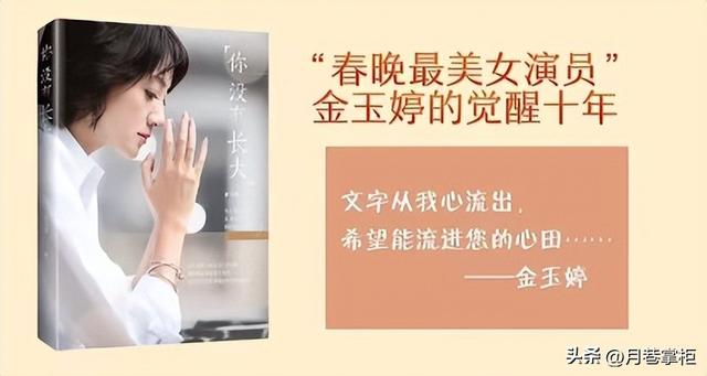 与春晚导演有染、插足别人家庭、精神病，金玉婷身上哪个标签是真