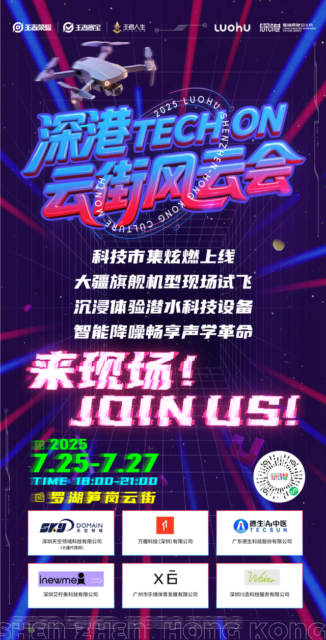 周末“云”上见！邂逅下一个深港潮玩地