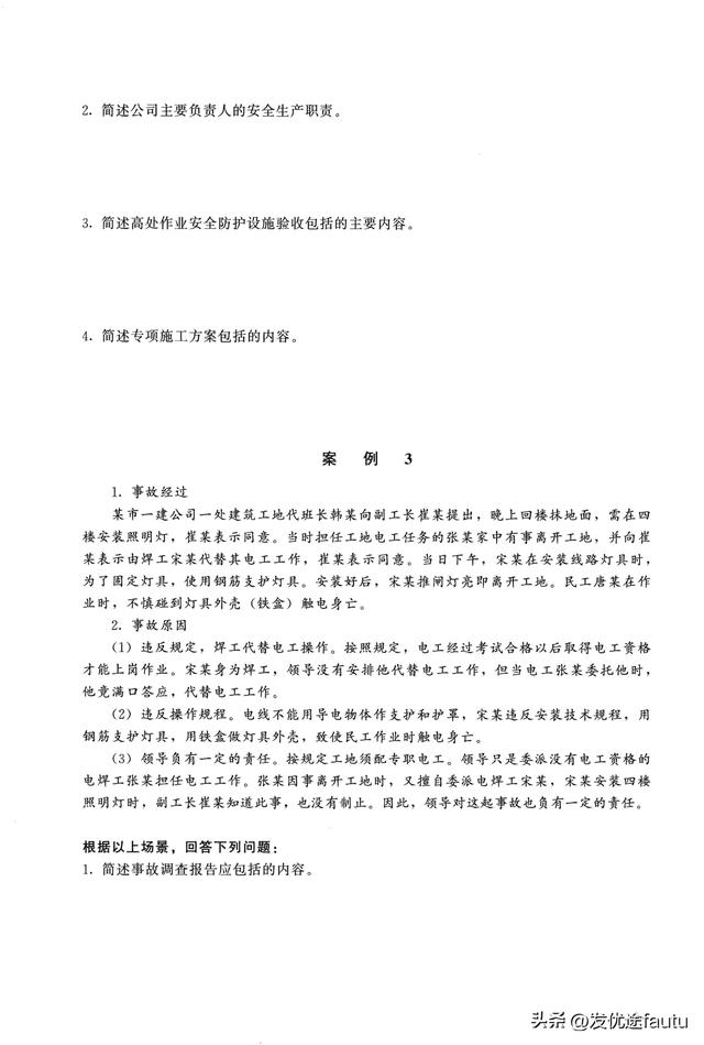 2025年注安建筑模拟卷3套