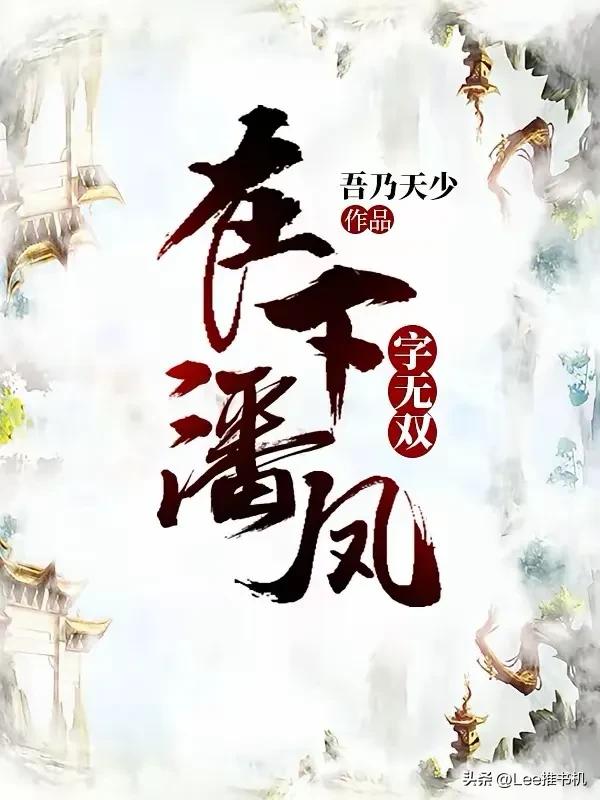 顶级三国类书荒（新手误入）