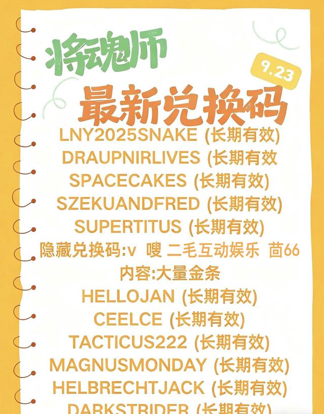 将魂师9月23兑换码合集#将魂师#将魂师礼包 #将魂师手游