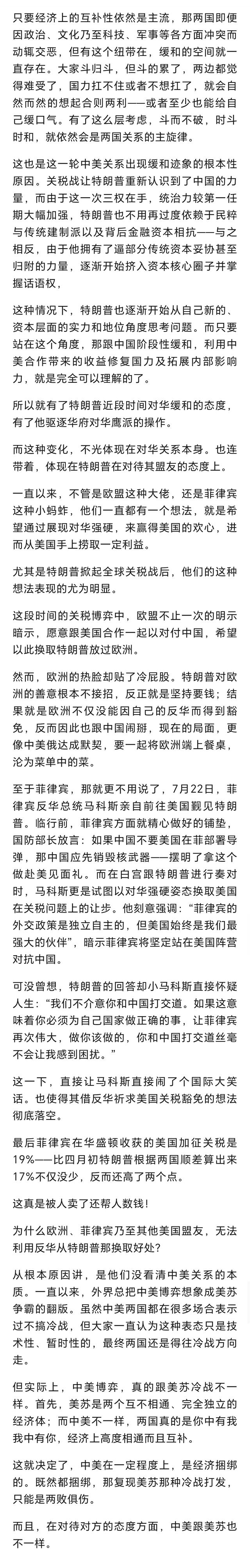 云石：老特变了，中美关系可能也要跟着变了