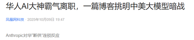 反华言论遭反噬！清华AI天才愤然离职，抗议将中国列为敌对国家