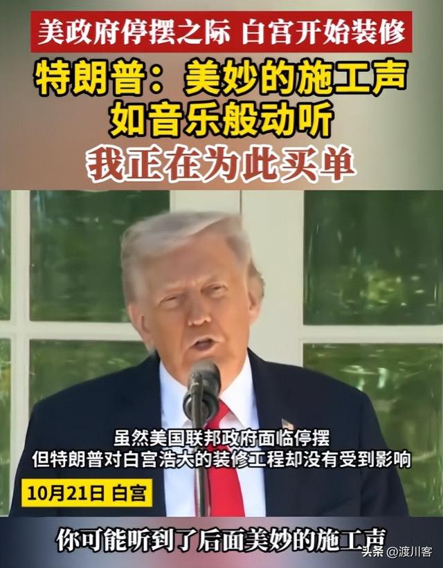 军饷靠挪用，家属靠救济！美军停摆危机，特朗普2.4亿庆典引众怒