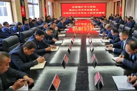 山西兰花集团东峰煤矿传达学习贯彻集团公司董事长李仲明在经济运行分析会上的讲话精神图片
