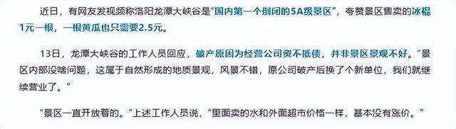 7家4A、3家5A接连破产！那些年宰客的景区，终于割不动游客了