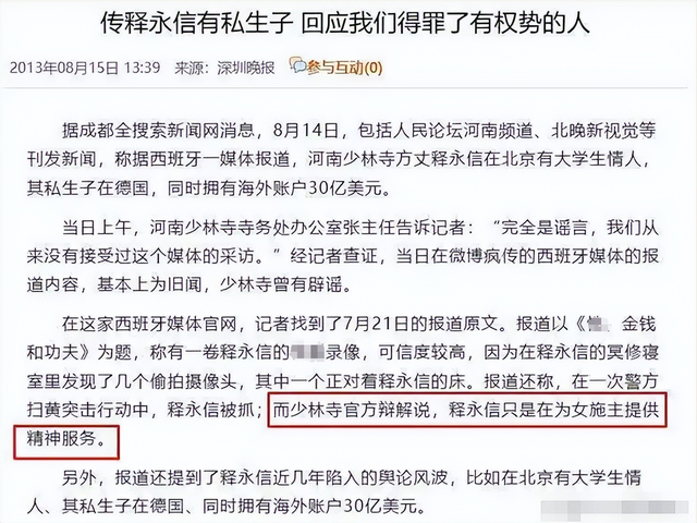 释永信越扒越深！多名女星被牵扯，3大谜团触目惊心，该被解开了