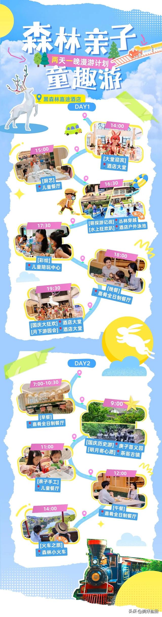 梅沙国庆终极攻略！这些福利正在刷屏→