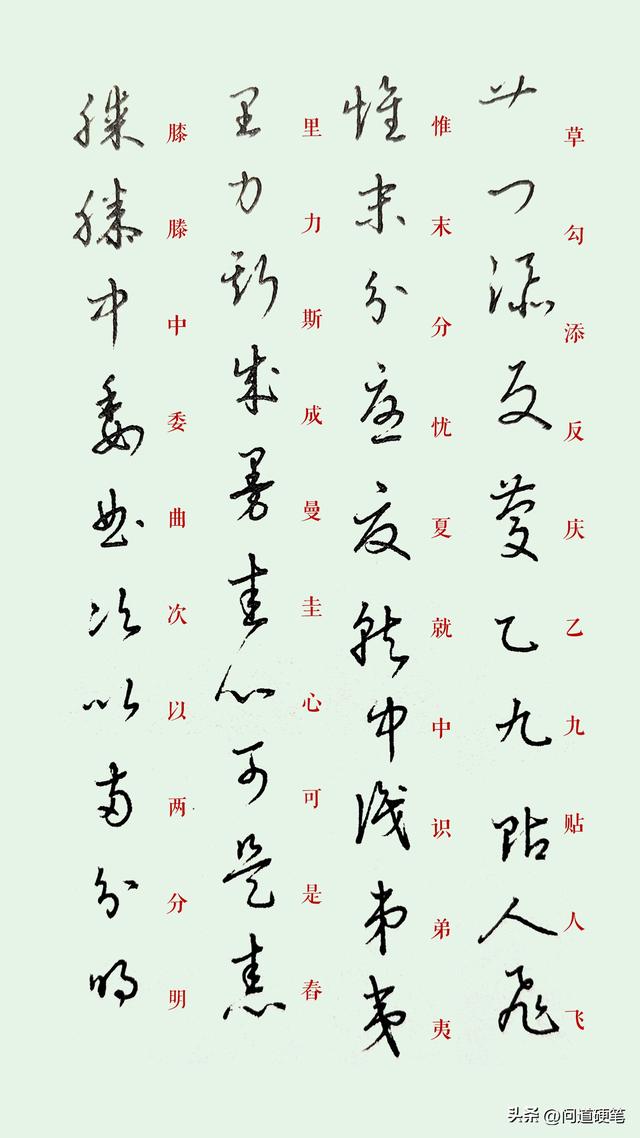 《草诀歌》硬笔临写：草诀歌归纳的几类字的结构与相似字