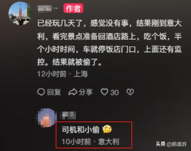 中国旅行团去意大利旅游，下车吃饭，回来车内钱财全没了