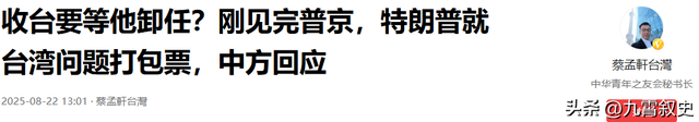 三年内不许统一？特朗普想让中国等他卸任再武统，中方一句话回应