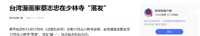释永信翻车后，最惨的不是他，而是捐46亿，想要葬身少林的蔡志忠
