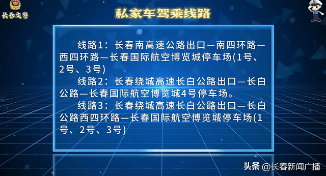 2025长春航空展进入倒计时 超全交通攻略带你轻松赴约