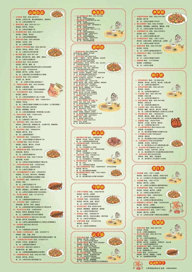 不墨山亭 幸福小城｜十一漫游指南：《山亭区美景美食地图》