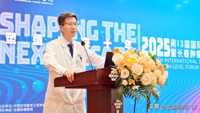 第13届国际医学物理节暨物理师高峰论坛在长春肿瘤医院召开