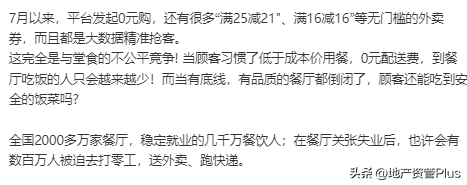 餐饮大佬痛斥外卖大战：是平台让利，还是在压榨商家？！