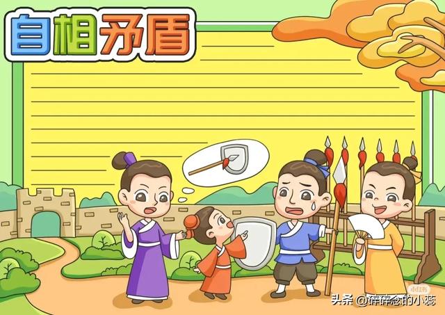 精选30张成语故事、寓言故事手抄报｜附线稿，可打印