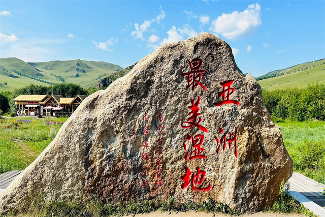 免门票！限呼伦贝尔市居民