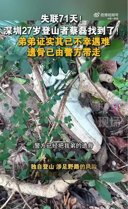 27岁蔡磊已找到！曝现场惨不忍睹，尸体身首分离，哥哥发声引争议