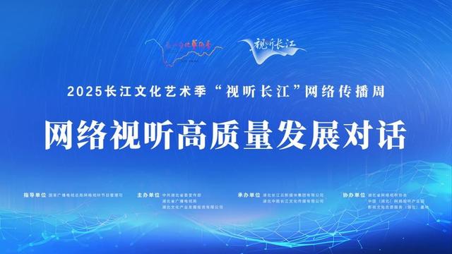 看长江之美，听时代之音！“视听长江”网络传播周即将启动