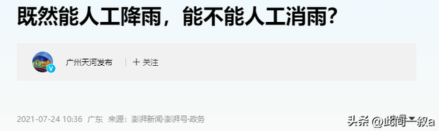 九三大阅兵将至，万一下雨该怎么办？没事，咱们有“天气外挂”