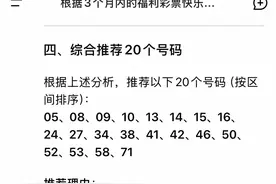 利用DeepSeek预测快乐八福利彩票中奖号码图片