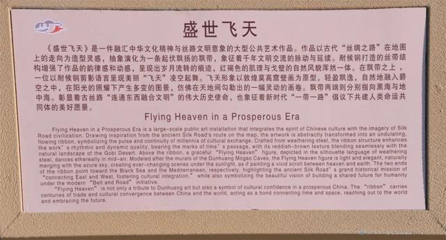 阳关玉门关旅游区大型雕塑“盛世飞天”落成