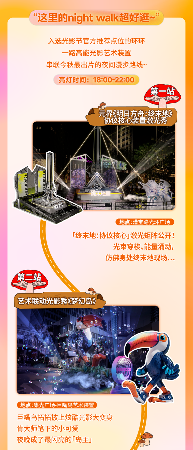 探徐汇｜9月24日鑫耀光环有大事！花车巡游+光影节双buff，准备好赴约了吗？