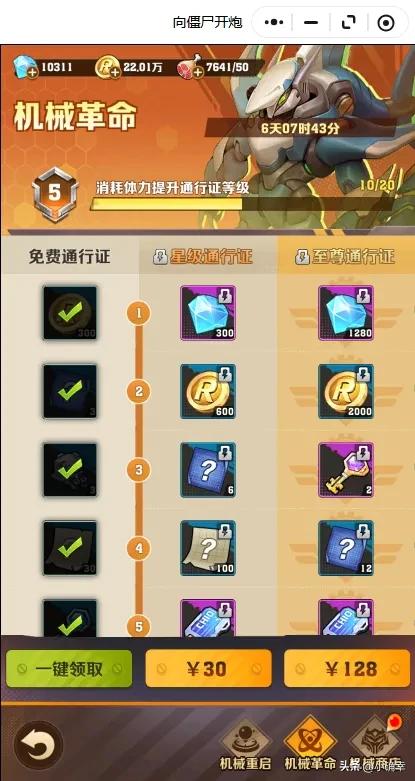 向僵尸开炮！机械纪元活动登场，炫彩机甲和四代电磁套装来袭！