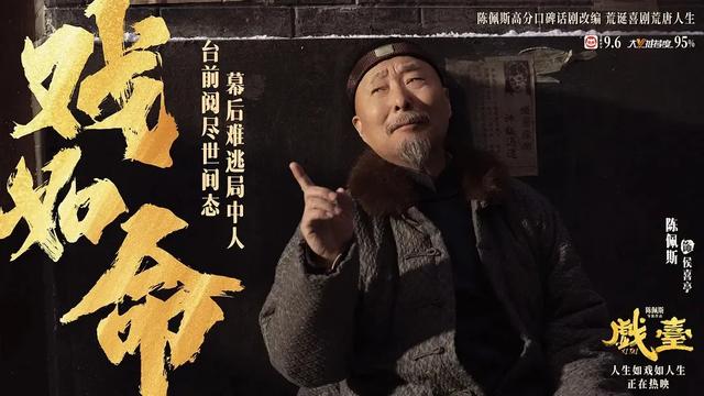 电影《戏台》有何独特魅力